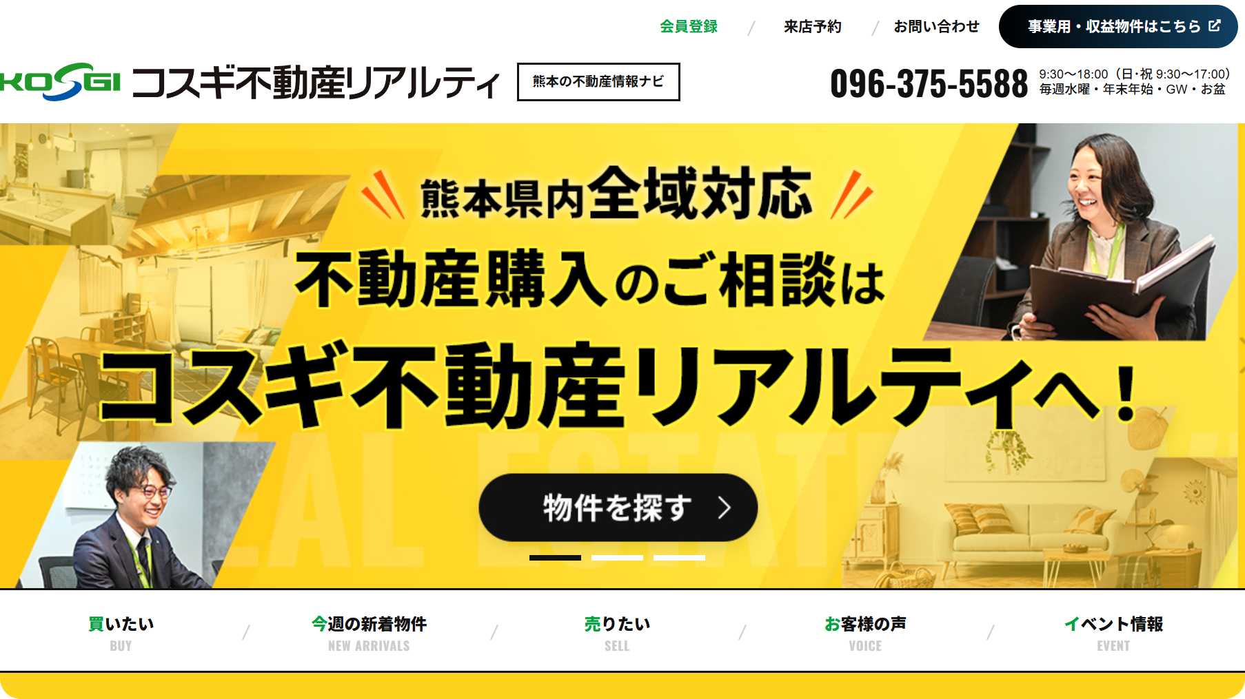 コスギ不動公式