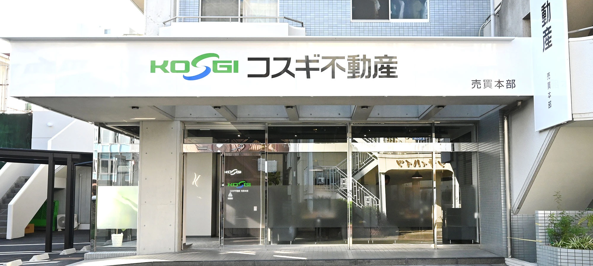 コスギ不動産リアルティ公式HP