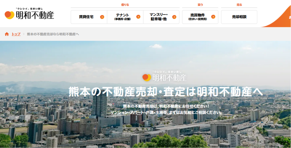 明和不動産公式HP