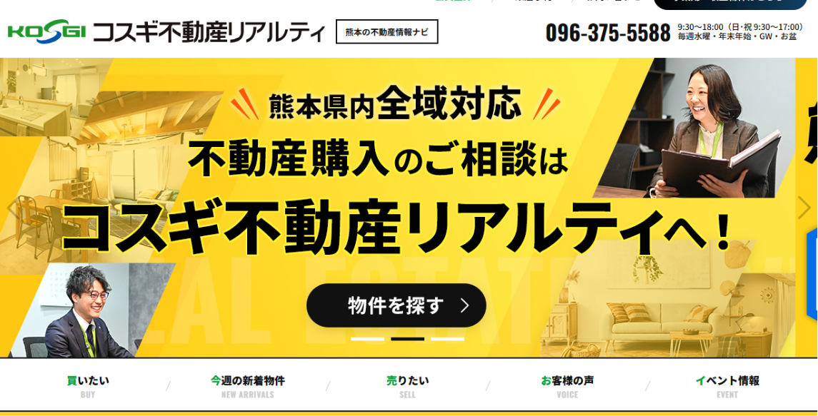 コスギ不動産リアルティのサイト