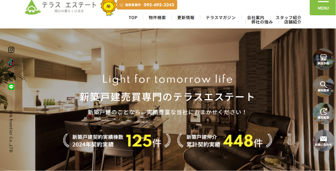 テラスエステート公式HP