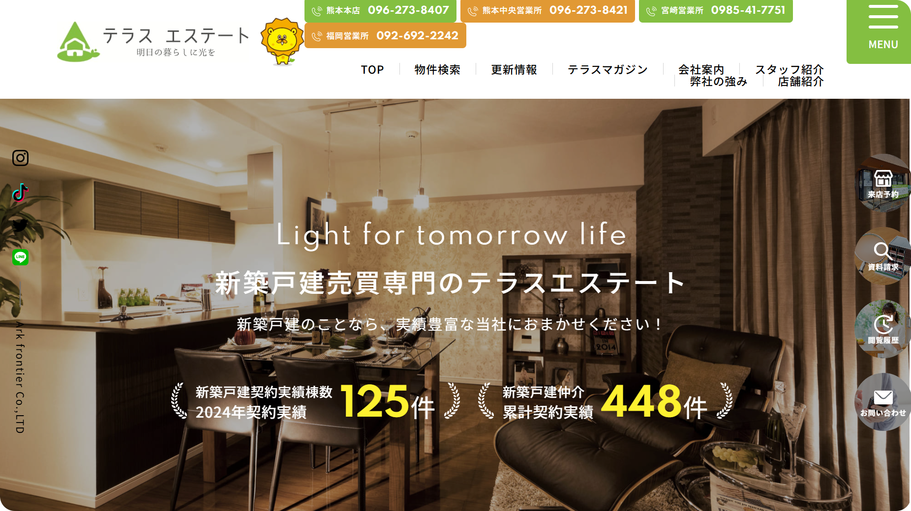 テラスエステート公式