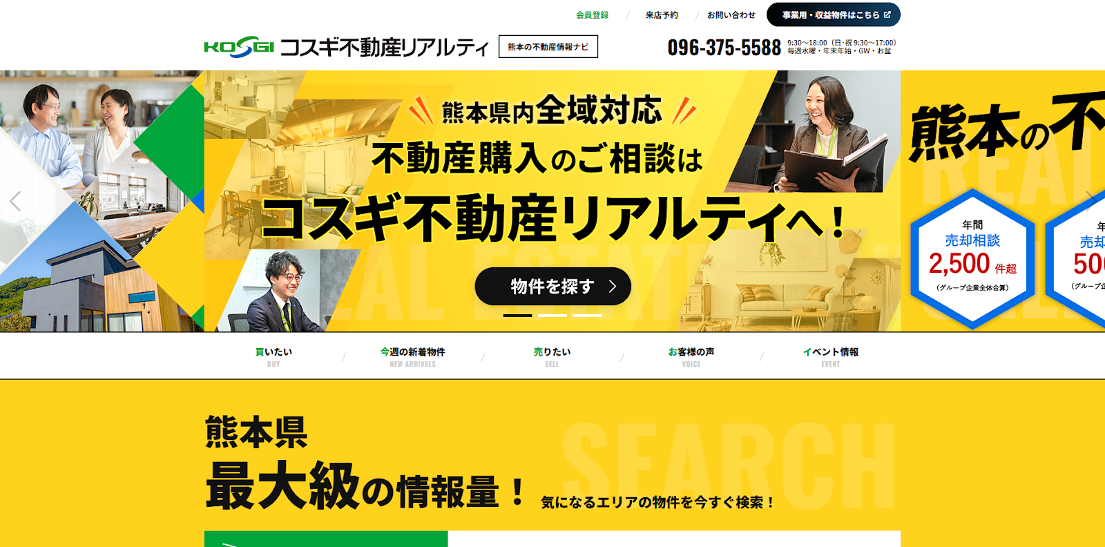 コスギ不動産リアルティの口コミ・評判を徹底解説！