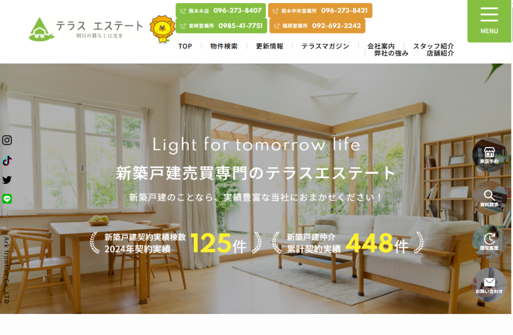 テラスエステート　株式会社アークフロンティアの公式HPの画像