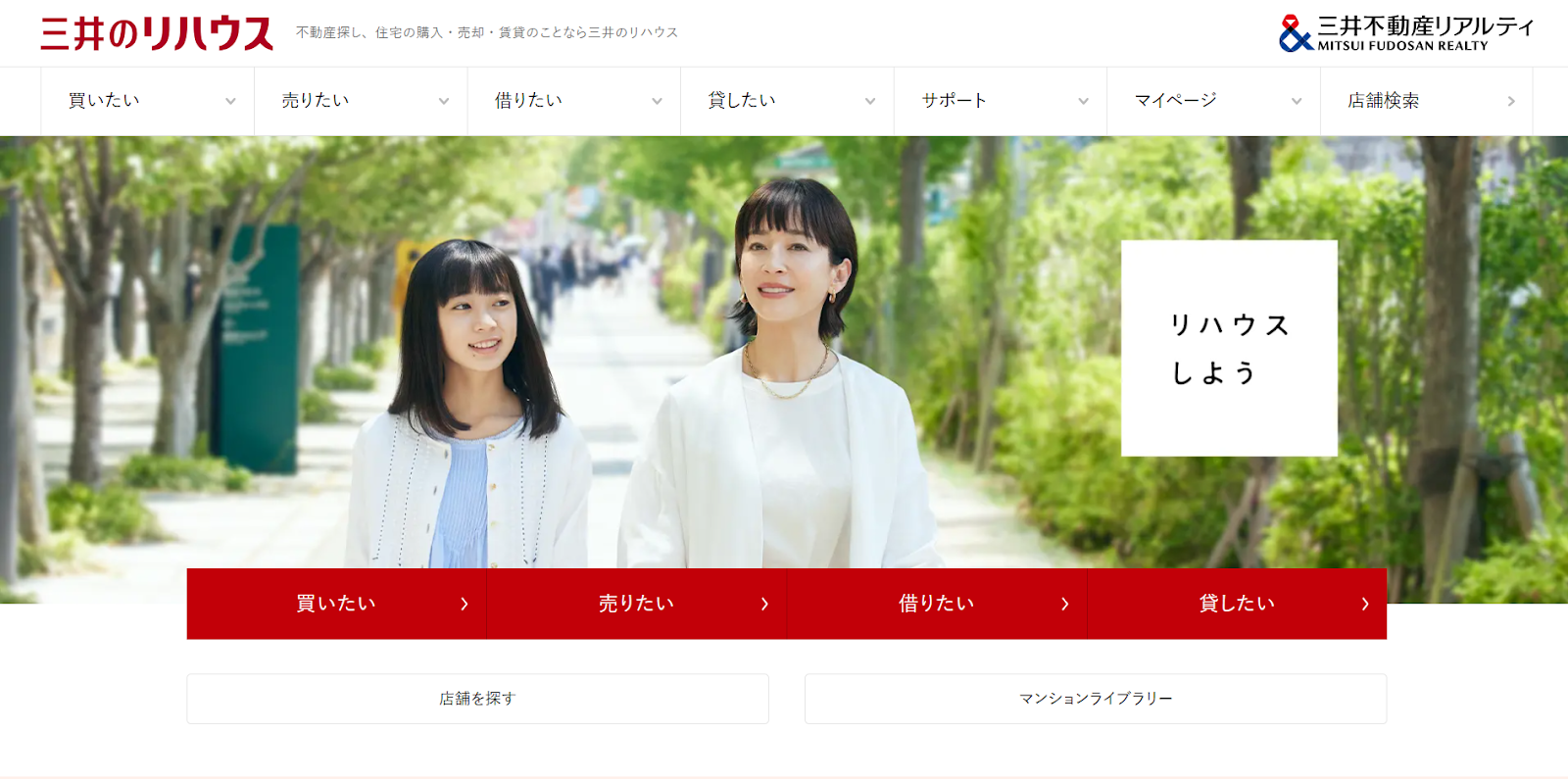 三井不動産リアルティ株式会社の評判を徹底解説！