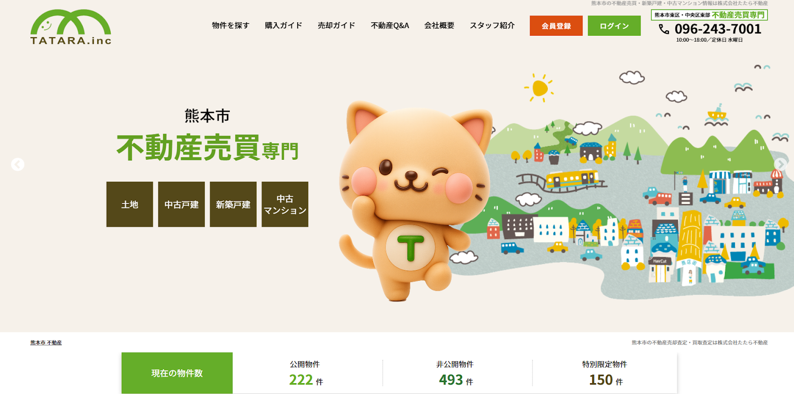 株式会社たたら不動産の口コミ・評判を徹底解説！