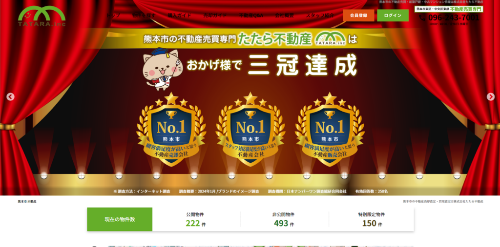 株式会社たたら不動産公式HPの画像