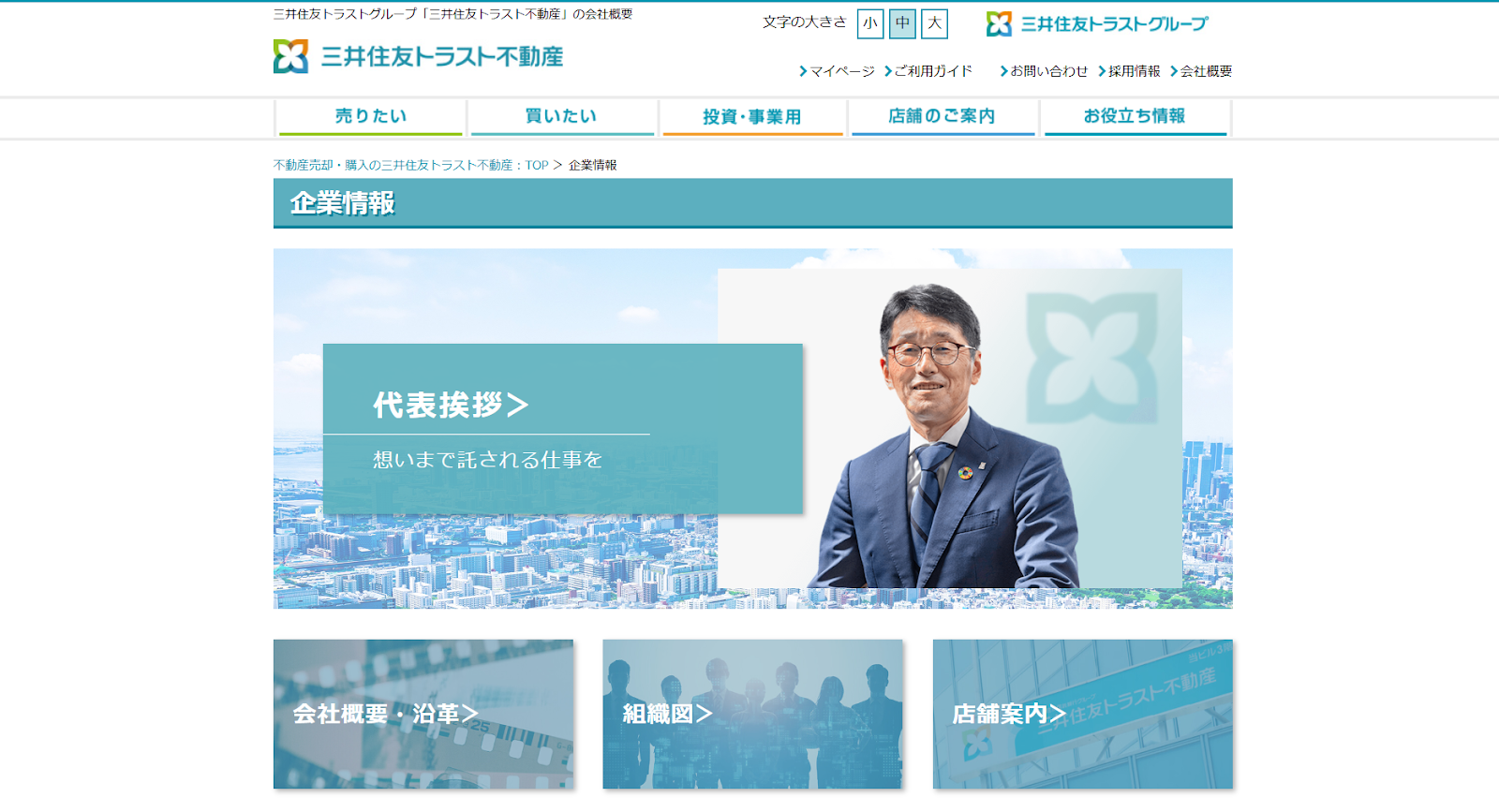 三井住友トラスト不動産株式会社を徹底解説！