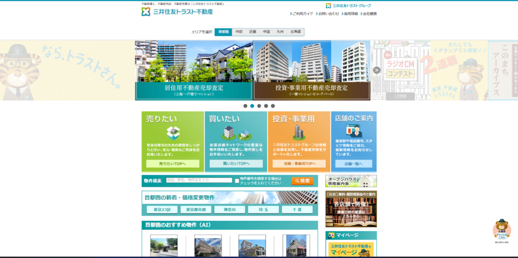 三井住友トラスト不動産株式会公式HPの画像