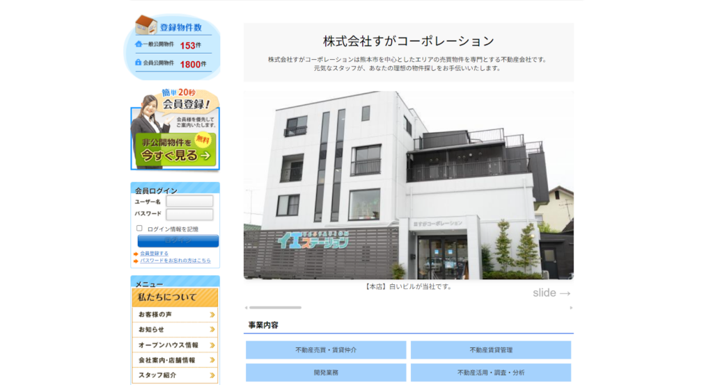 株式会社すがコーポレーション公式HP会社概要の画像