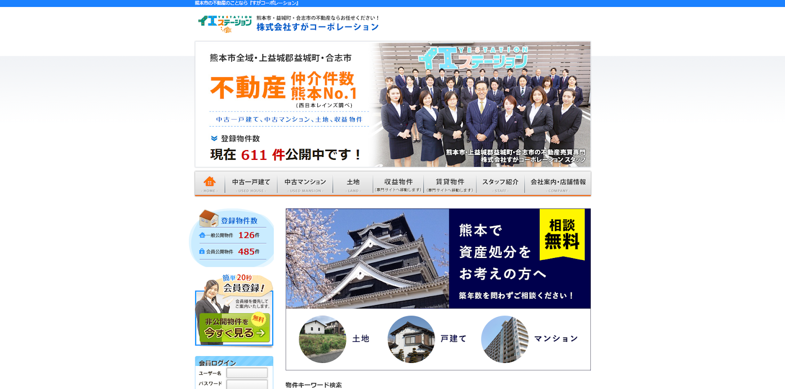 株式会社すがコーポレーションの口コミ・評判を徹底解説！