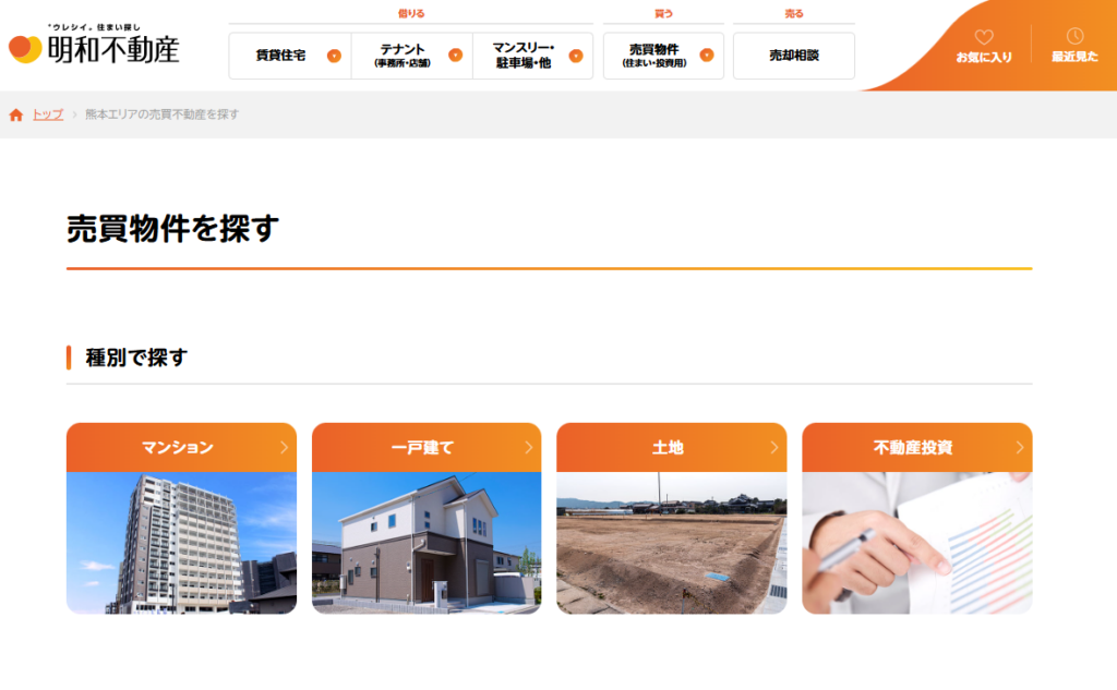 株式会社明和不動産の公式HPの画像