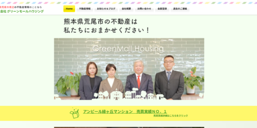 株式会社グリーンモールハウジング口コミ・評判を徹底解説！