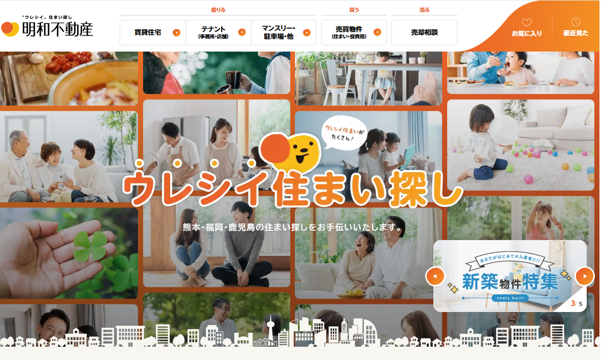 株式会社明和不動産の口コミ・評判を徹底解説！