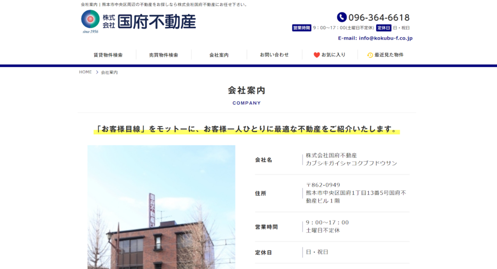 株式会社国府不動産公式HPの画像