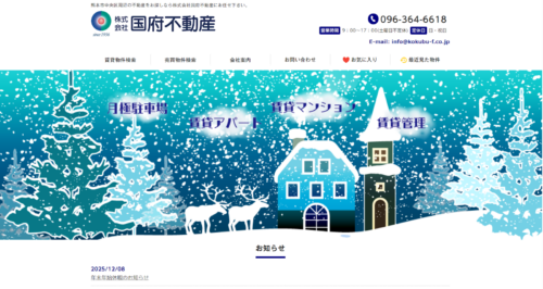 株式会社国府不動産の口コミ・評判を徹底解説！