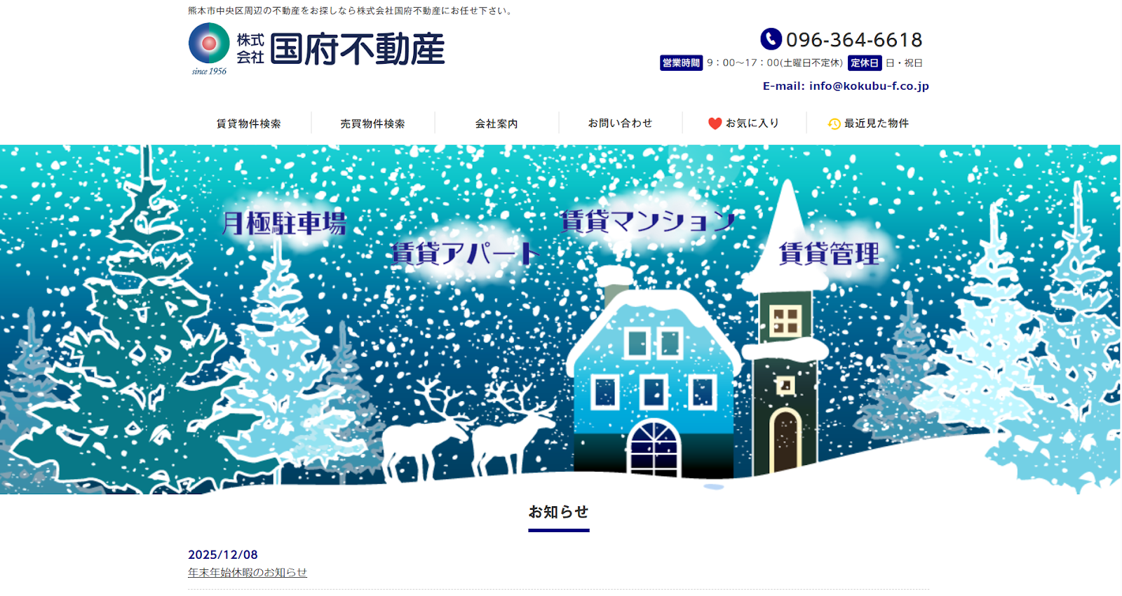 株式会社国府不動産の口コミ・評判を徹底解説！