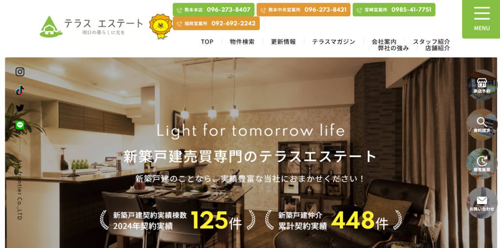 テラスエステート株式会社アークフロンティア公式HPTOPの画像