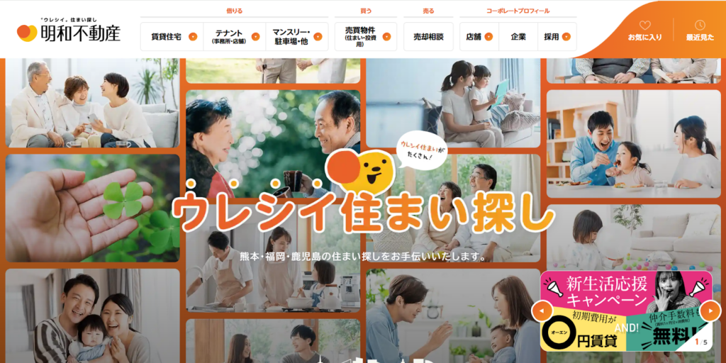 株式会社明和不動産公式HPの画像