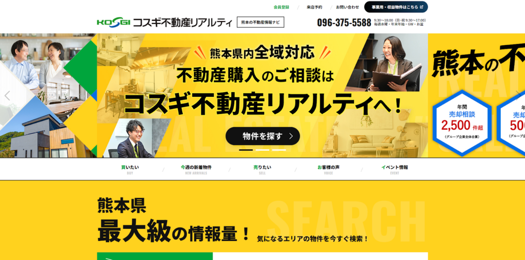 コスギ不動産リアルティ公式HPの画像