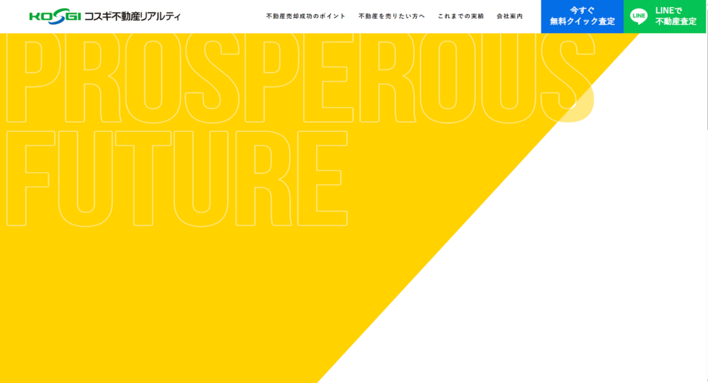 株式会社コスギ不動産リアルティ公式HPの画像