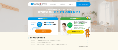 カチタス 熊本（熊本エリア）店の評判はどう？口コミや特徴、熊本で比較したい不動産会社も紹介