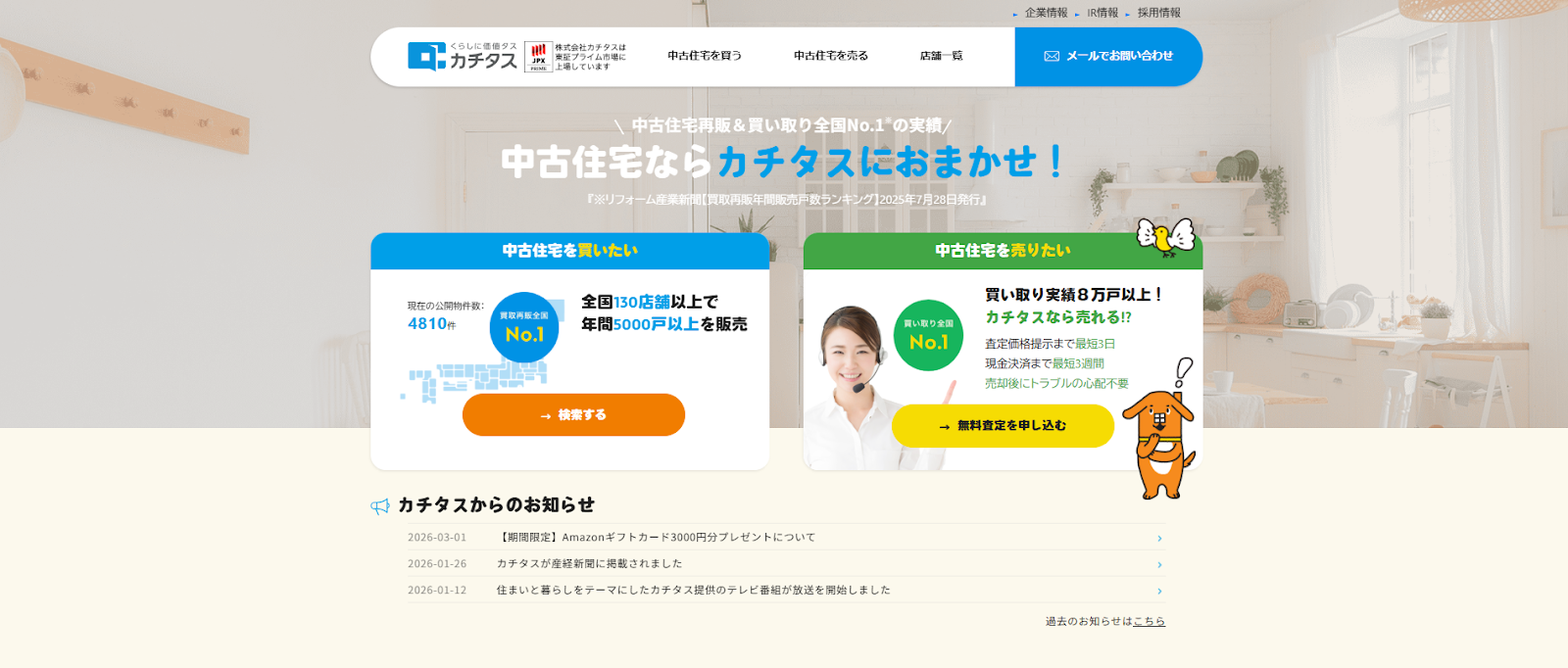 カチタス 熊本（熊本エリア）店の評判はどう？口コミや特徴、熊本で比較したい不動産会社も紹介