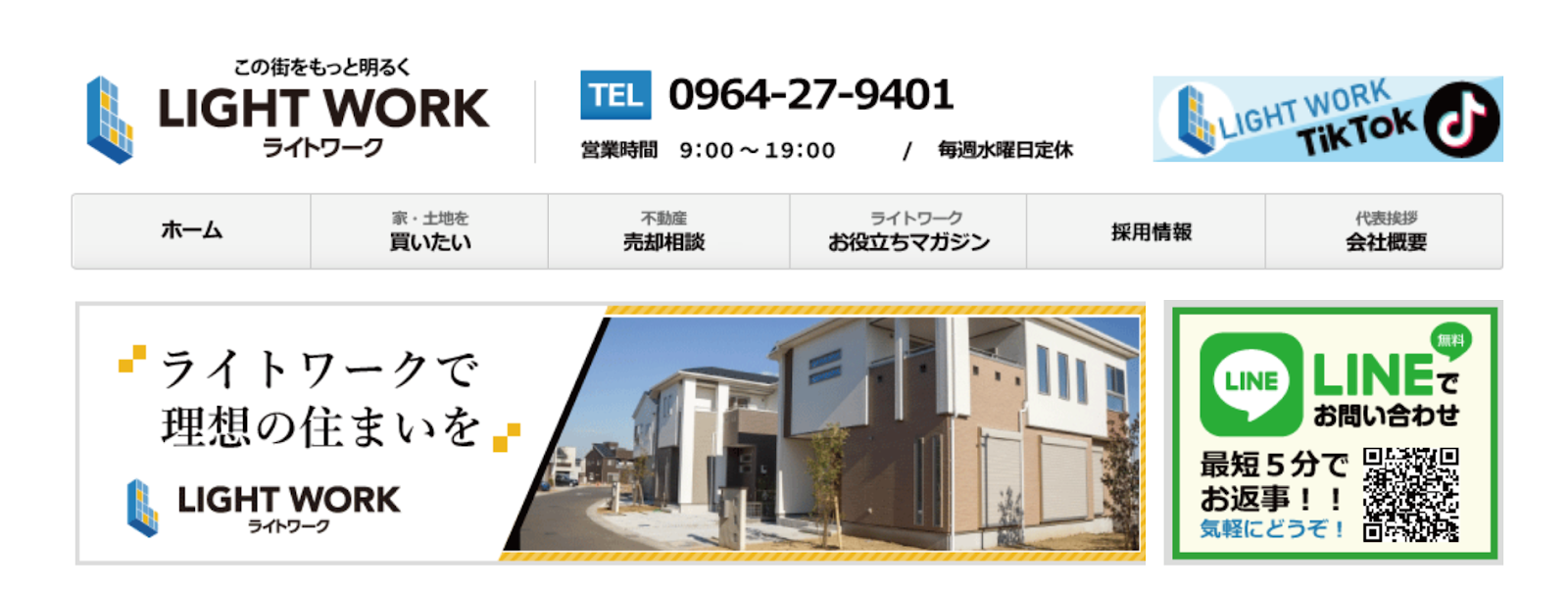 ライトワーク株式会社の評判は？口コミ・対応力・熊本での不動産会社選びのポイントを解説