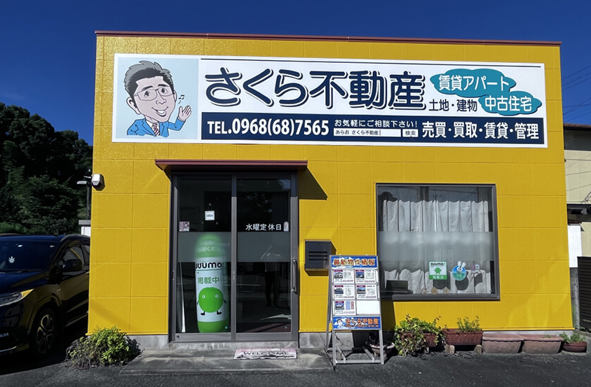 さくら不動産公式HPの画像