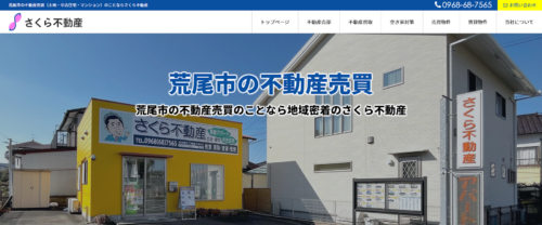 さくら不動産の評判は？口コミ・売買実績・熊本での選び方を解説