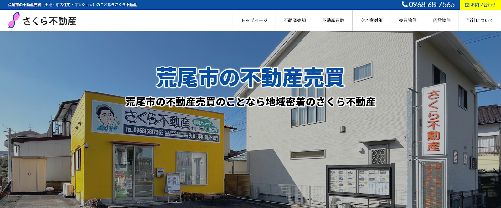 さくら不動産の評判は？口コミ・売買実績・熊本での選び方を解説