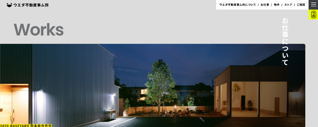 株式会社ウエダ不動産事ム所公式HPの画像