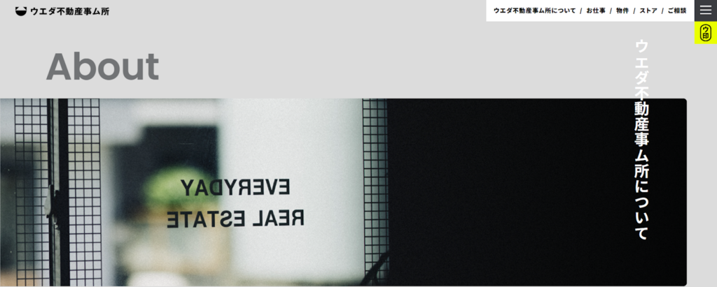 株式会社ウエダ不動産事ム所公式HPの画像