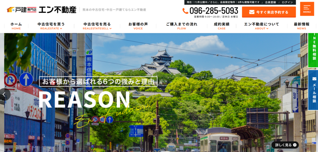 株式会社エン不動産公式HP画像