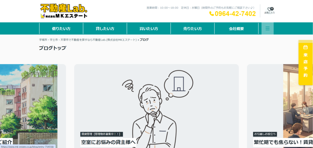 株式会社MKエステート公式HP画像