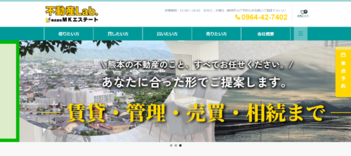 株式会社MKエステートの評判は？口コミ・特徴・熊本で比較したい不動産会社4選を解説