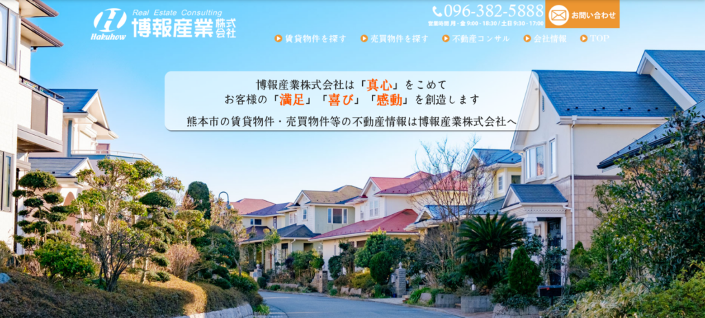 博報産業株式会社公式HP画像