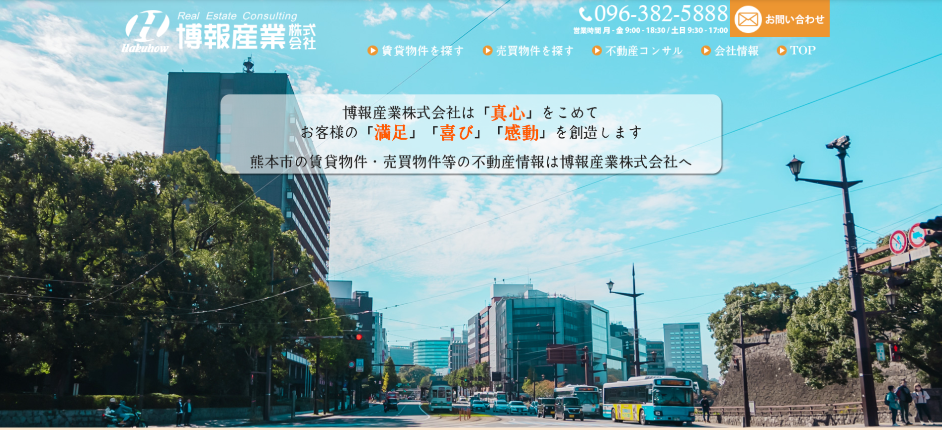 博報産業株式会社の評判は？熊本での特徴・不動産コンサル対応・比較ポイントを解説