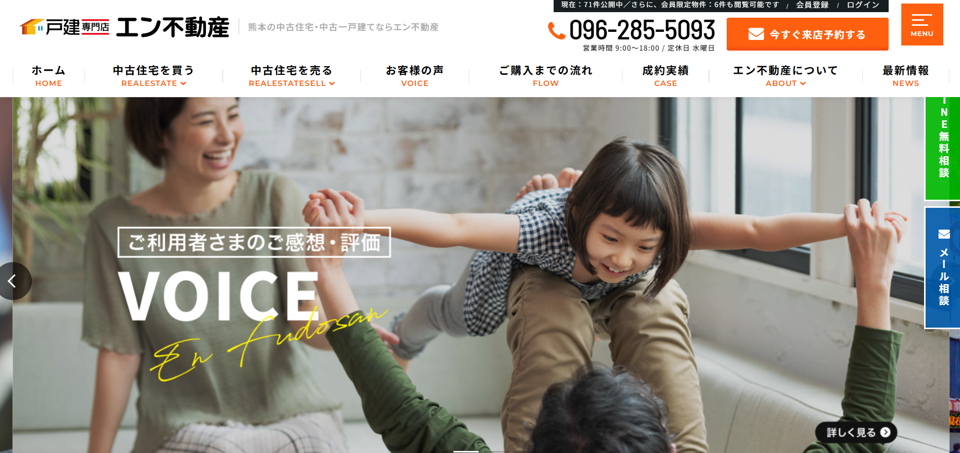 株式会社エン不動産の評判は？口コミ・特徴・熊本で比較したい不動産会社も解説