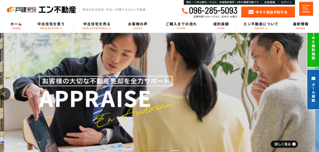 株式会社エン不動産公式HP画像