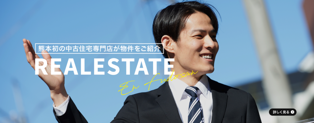 株式会社エン不動産公式HP画像