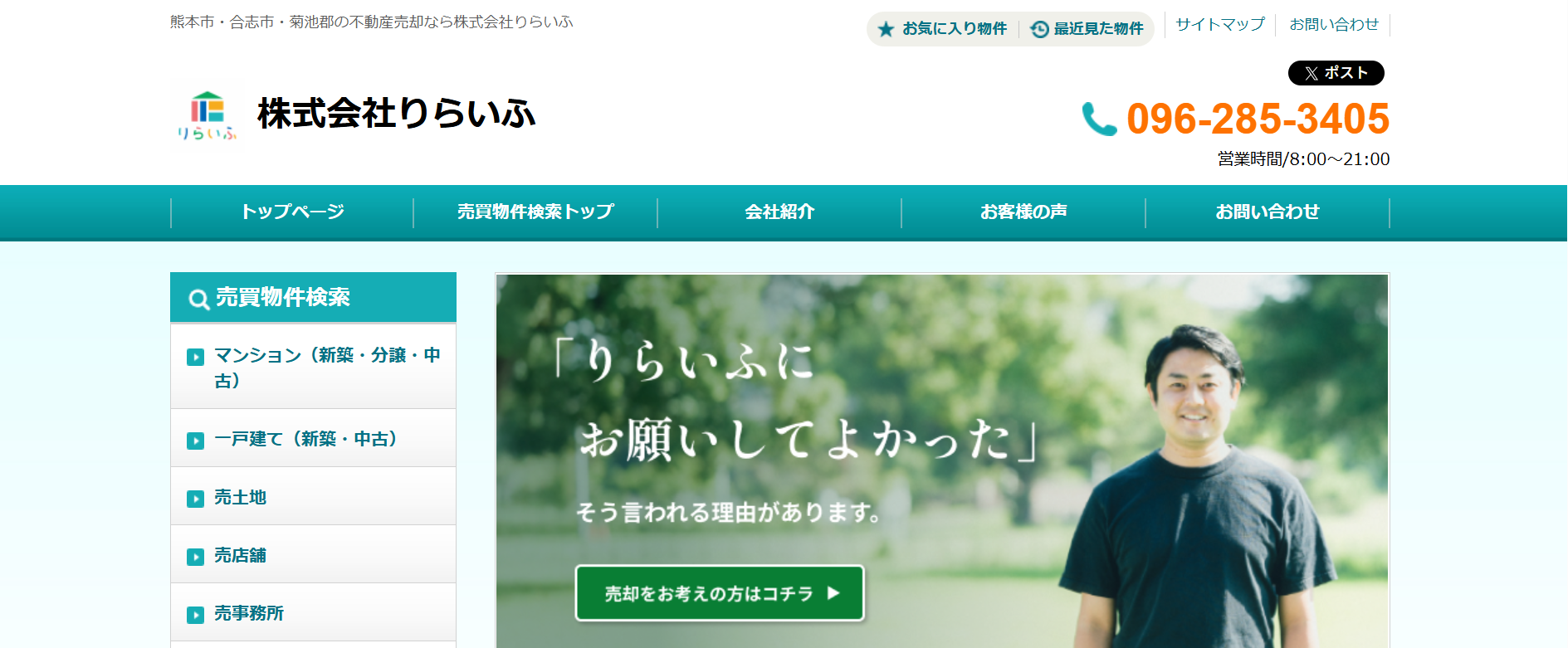 株式会社りらいふの評判は？口コミ・特徴・熊本で比較したい不動産会社4選を解説