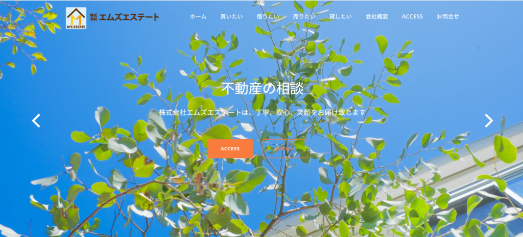 株式会社エムズエステート公式HP画像