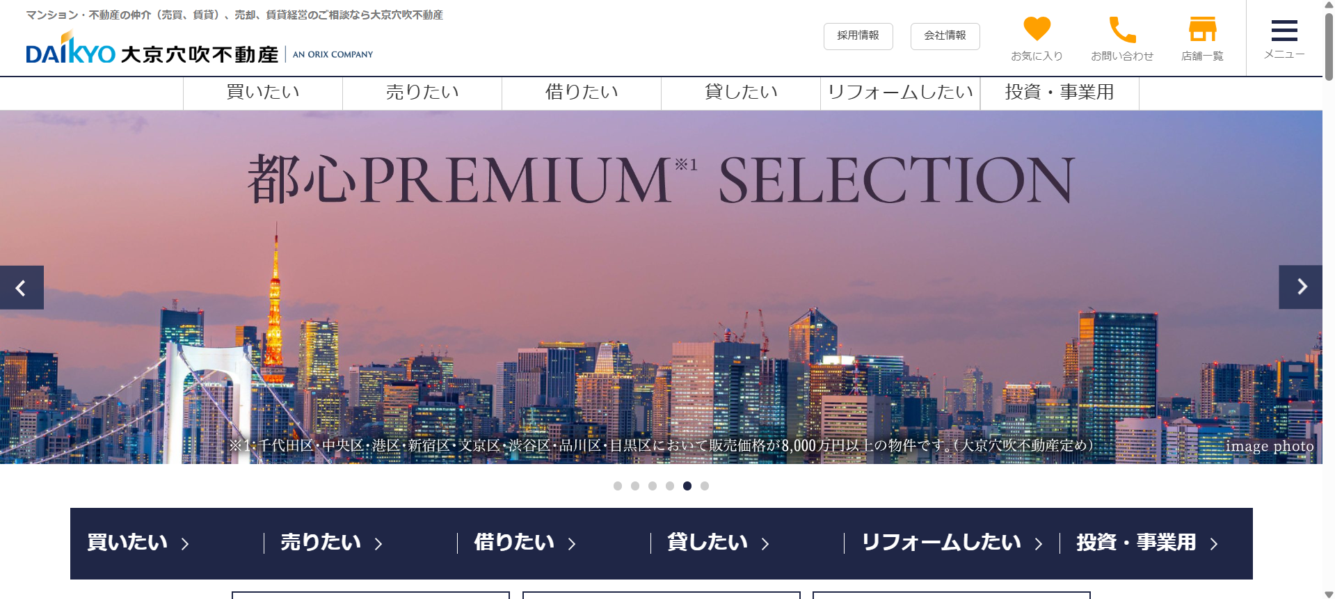 大京穴吹不動産の評判と口コミ｜熊本エリアの地域密着4社との比較も紹介