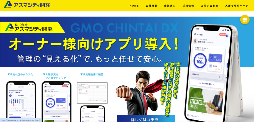 株式会社アズマシティ開発公式HP
