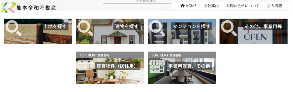 株式会社熊本令和不動産公式HPの画像