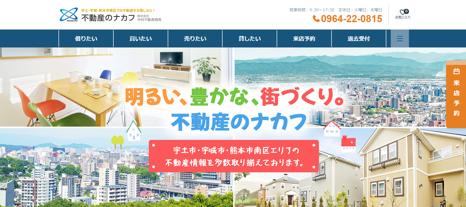 株式会社中村不動産開発の評判は？口コミ・特徴・熊本で比較したい不動産会社を解説