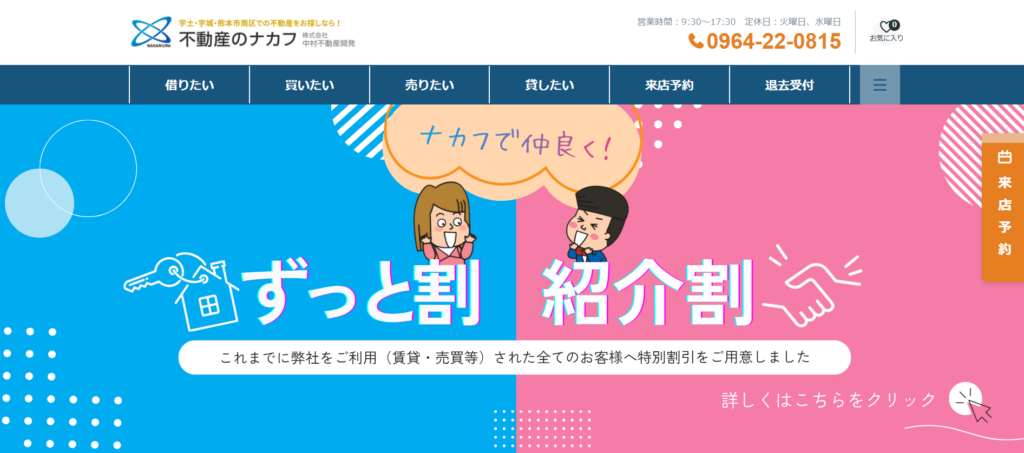 株式会社中村不動産開発公式HP画像