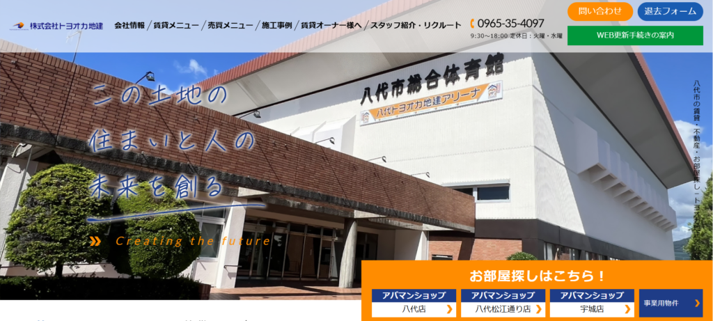 株式会社トヨオカ地建公式HP