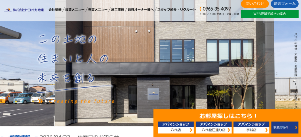 株式会社トヨオカ地建公式HP